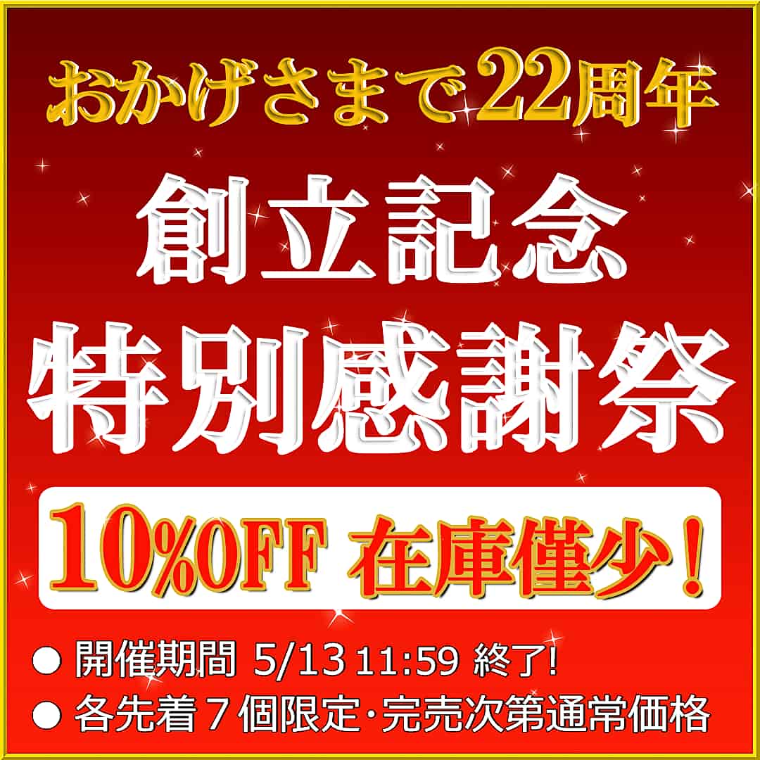 ハイブリッドナノガラス/クルーズジャパンはおかげさまで22周年!創立22周年記念の特別感謝祭を絶賛開催中です!