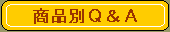 �֤Υ����ƥ��󥰤ʤ顢���饹�����ƥ��󥰤Υϥ��֥�åɥʥΥ��饹��Q��A