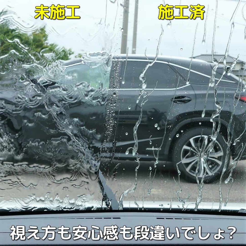 たとえゲリラ豪雨でもガラス撥水コーティングが施工してあれば視え方も安心感も違う