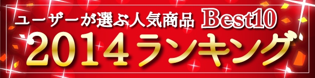 洗車コーティングユーザーが選ぶ2014年の売れ筋人気商品ランキング